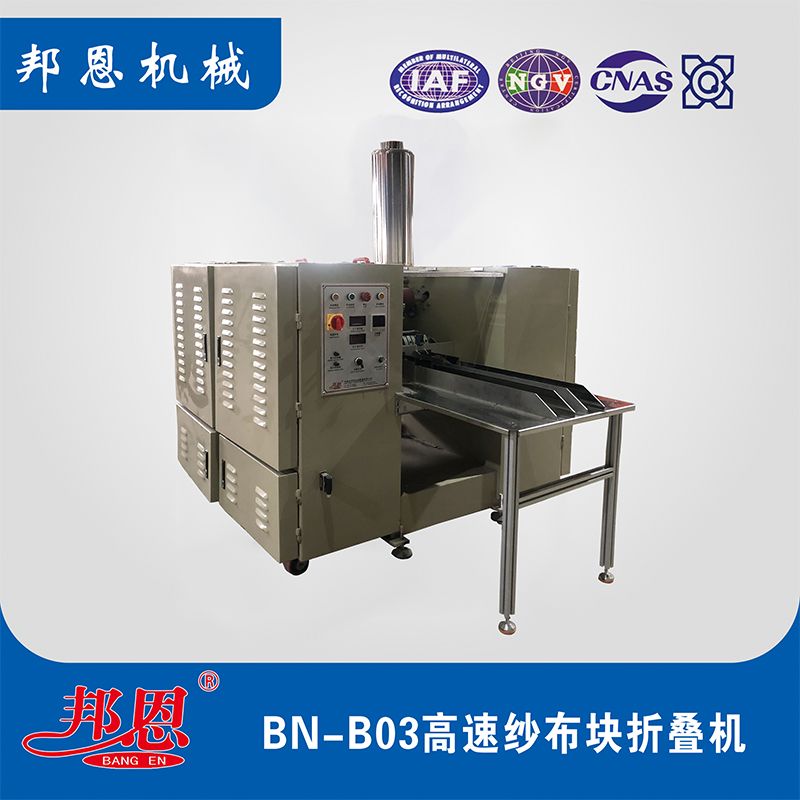 高速紗布塊折疊機帶領醫(yī)療用品生產(chǎn)革新，效率與質量雙提升