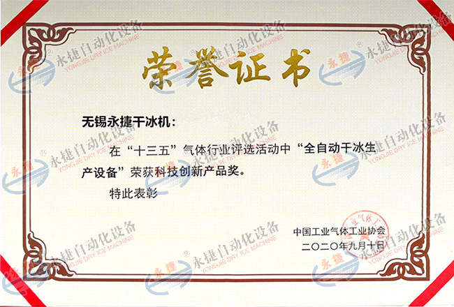 中國氣協(xié)“十三五”科技創(chuàng)新產品獎！